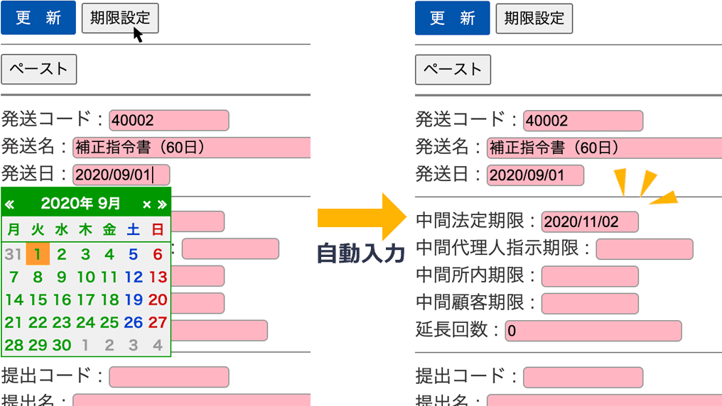 IPBOOK特許管理ソフトは、入力した日付に対応して各種期限が自動で入力されます。複数の条件で決まる期限でも自動で計算され、入力・管理されます。業務の効率化、トータルでの処理時間の低減を第一の目的とした特許管理ソフトのため、特許事務所全員が、自分の事務作業を減らせます。技術担当5名、事務担当2名の事務所の場合で年間約2,108時間を削減できます。日本の特許事務所の米国出願をサポートしている、横井内外国特許事務所の弁理士がシステムの設計をしています。