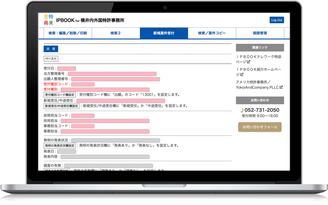 IPBOOK特許管理ソフトは、業務の効率化、トータルでの処理時間の低減を第一の目的とした特許管理ソフトです。特許事務所全員が、自分の事務作業を減らせます。技術担当5名、事務担当2名の事務所の場合で年間約2,108時間を削減できます。日本の特許事務所の米国出願をサポートしている、横井内外国特許事務所の弁理士がシステムの設計をしています。